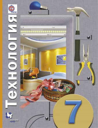 

Технология. 7класс. Учебник.