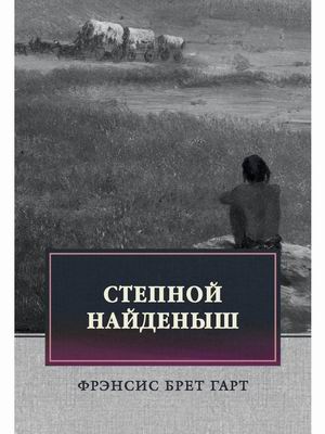 

Степной найденыш (4353699)