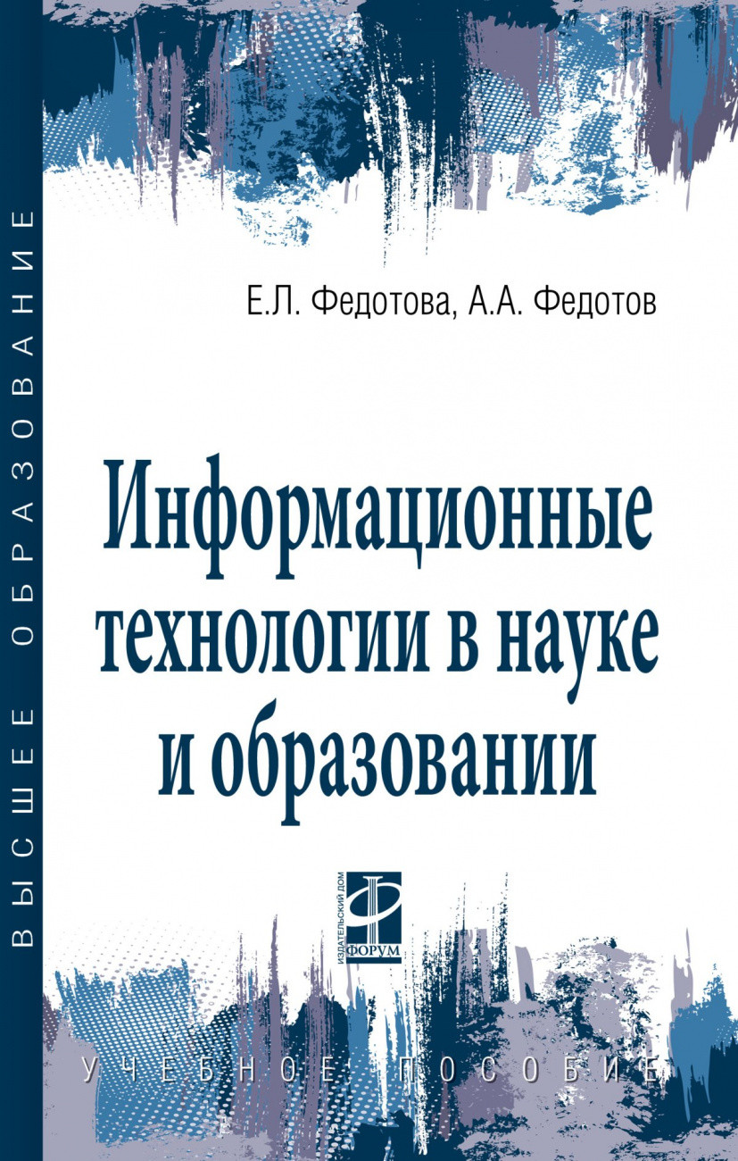 

Информационные технологии в науке и образовании (4168961)