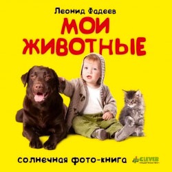 

Мои животные