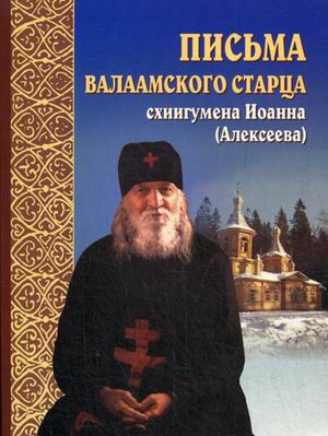 

Письма Валаамского старца схиигумена Иоанна (Алексеева) (988645)