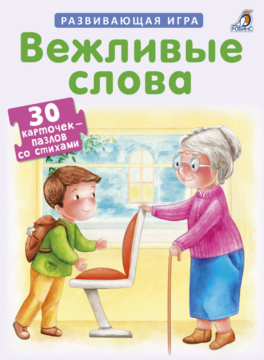 

Пазлы. Вежливые слова