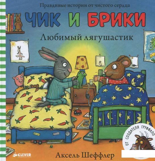 

Любимый лягушастик (585282)