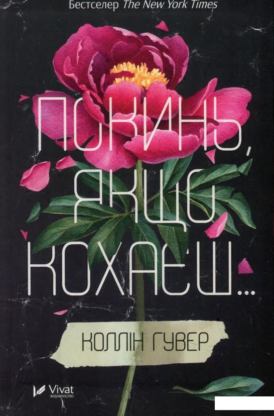 

Покинь якщо кохаєш (869048)