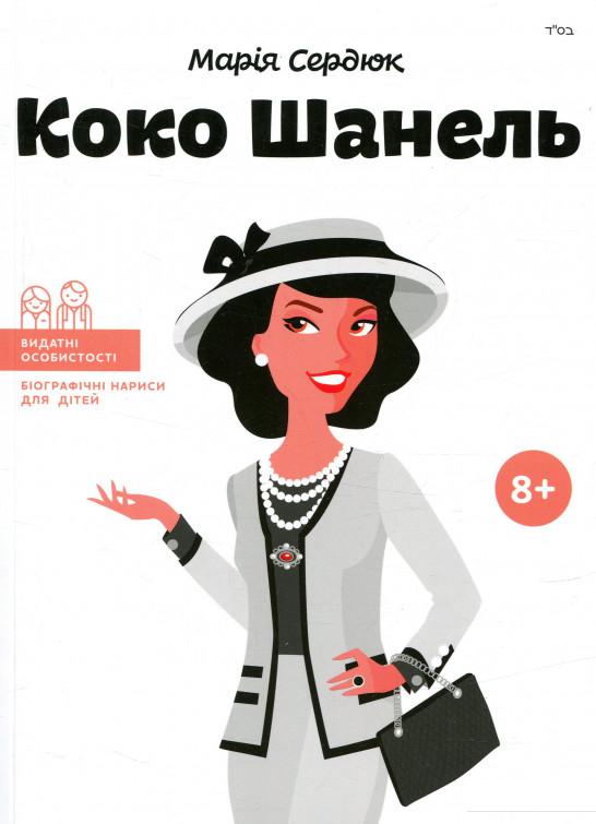 

Видатні жінки (комплект із 4 книг) (964302)