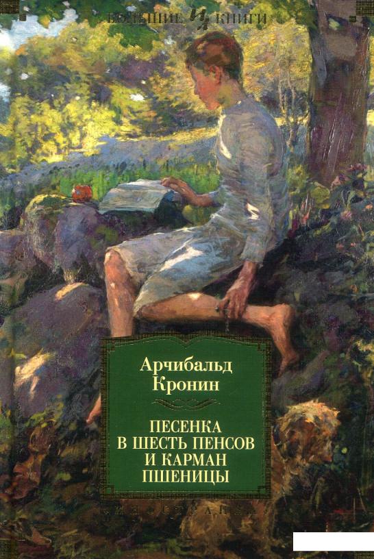

Песенка в шесть пенсов и карман пшеницы (884233)