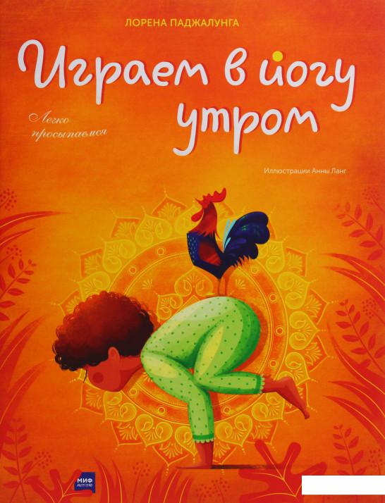 

Играем в йогу утром. Легко просыпаемся (1133785)