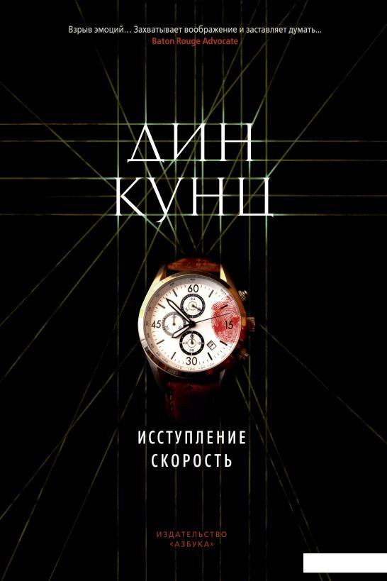

Исступление. Скорость (928364)
