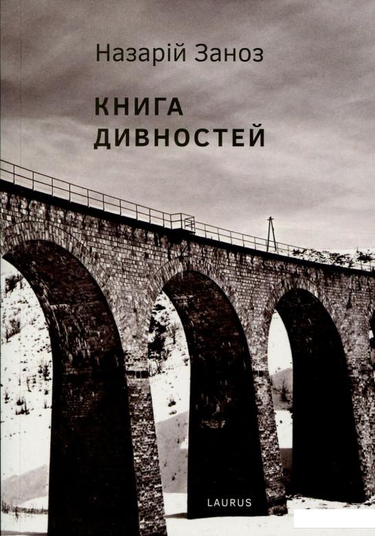 

Книга дивностей (896025)