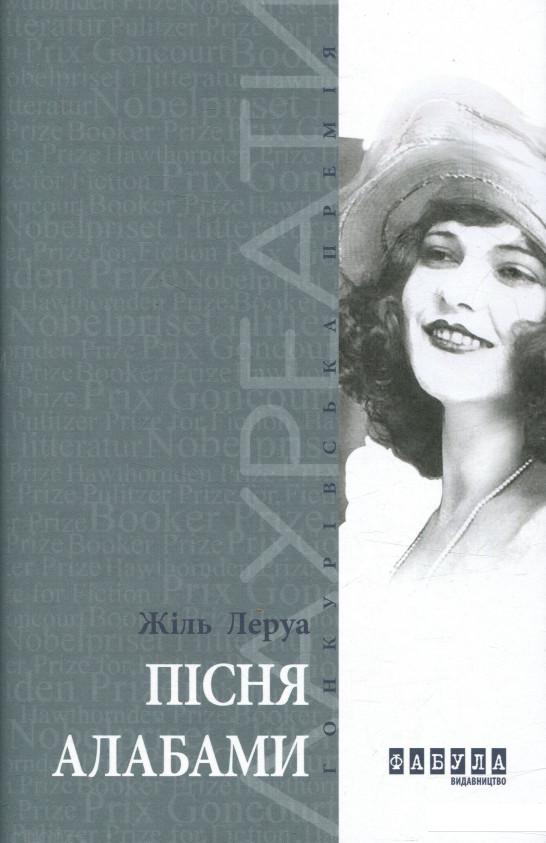 

Пісня Алабами (755544)