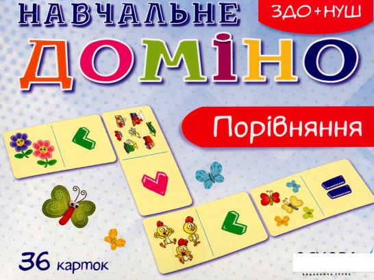 

Навчальне доміно. Порівняння (965010)