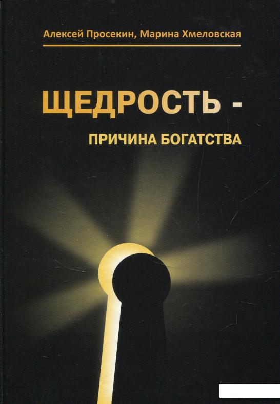 

Щедрость — причина богатства (826358)