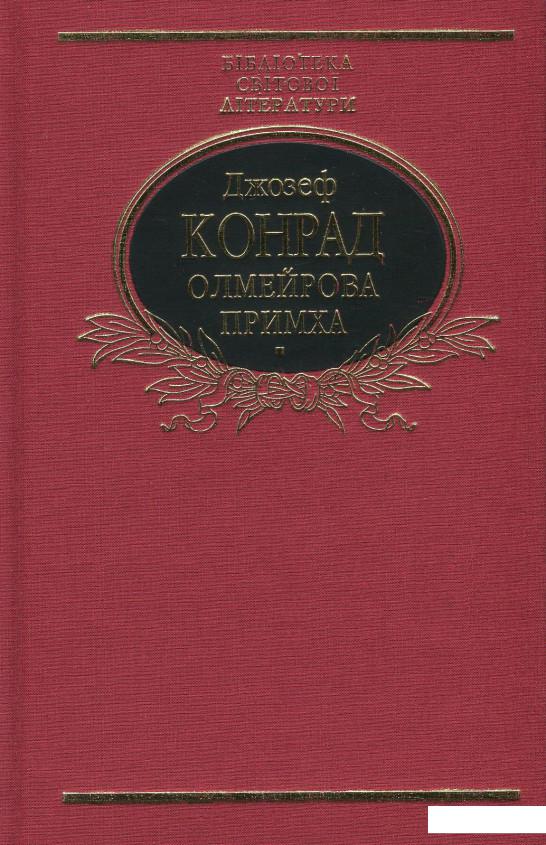 

Олмейрова примха (856632)