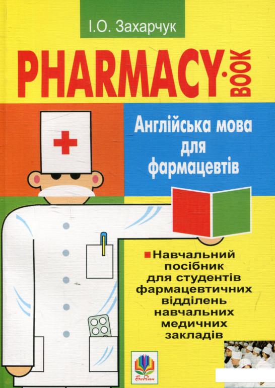 

Англійська мова для фармацевтів (531415)