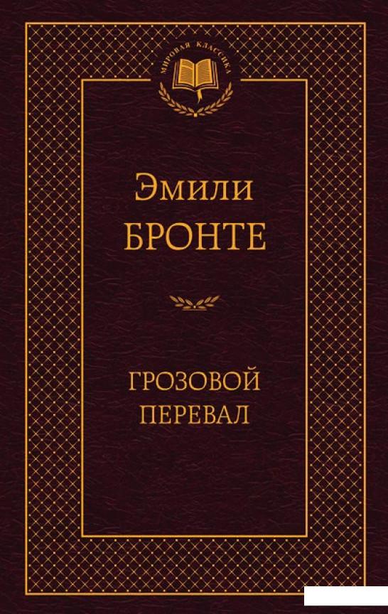

Грозовой перевал (373302)