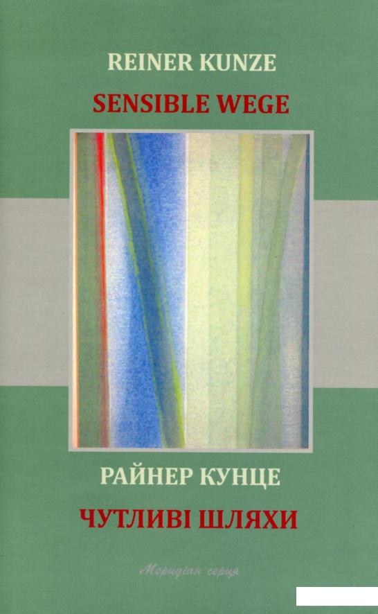 

Чутливі шляхи (633074)
