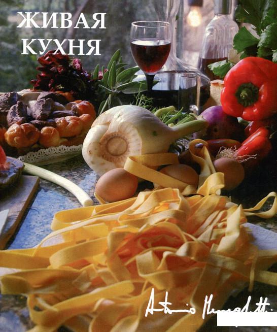

Живая кухня (746600)