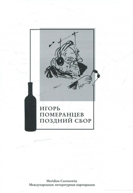 

Поздний сбор (506176)