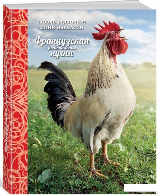 

Французская региональная кухня (849937)
