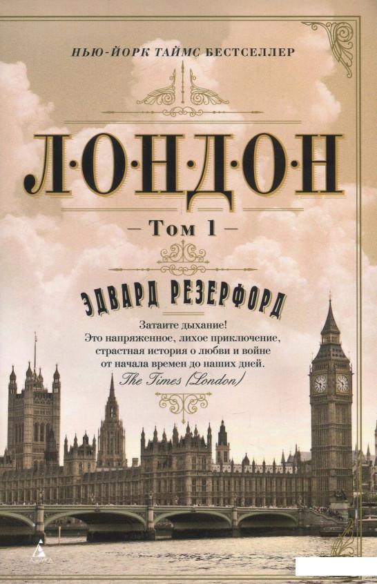 

Лондон (комплект из 2 книг) (868405)