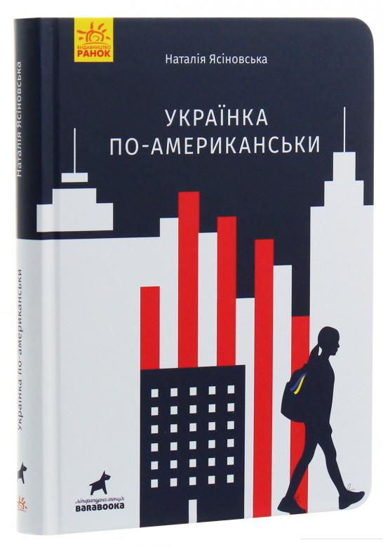 

Українка по-американськи (1106973)