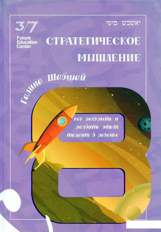 

Стратегическое мышление (1118924)