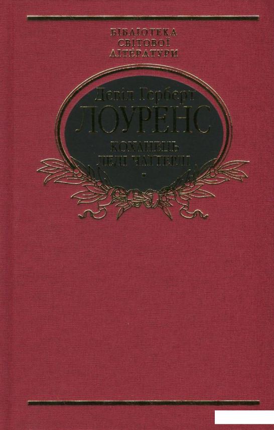 

Коханець леді Чаттерлі (737665)