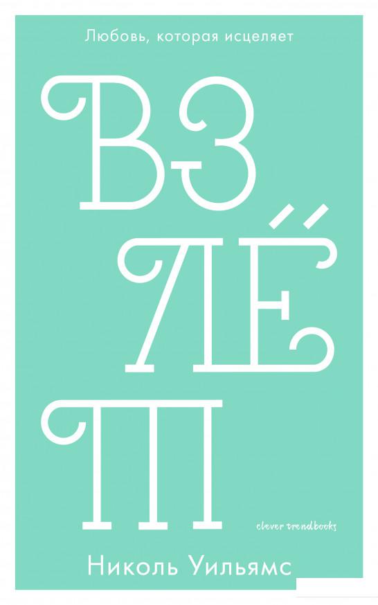

Взлет (833964)