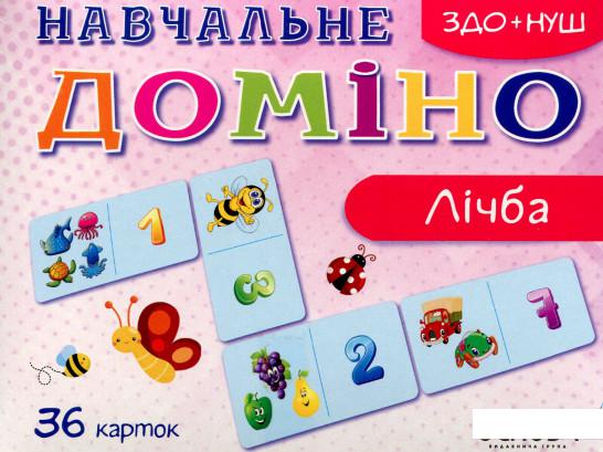 

Навчальне доміно. Лічба (965009)