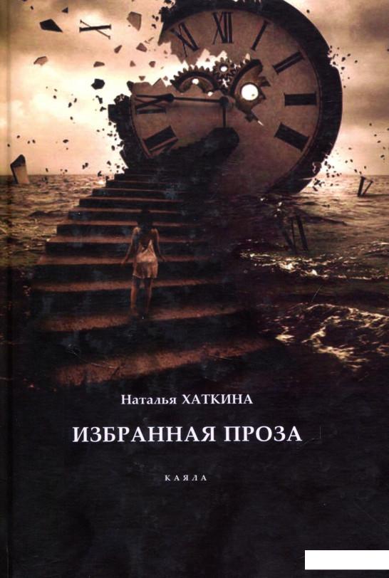 

Избранная проза (715716)