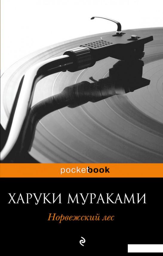 

Норвежский лес (988275)