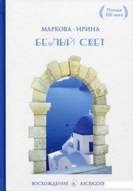 

Белый свет (598658)