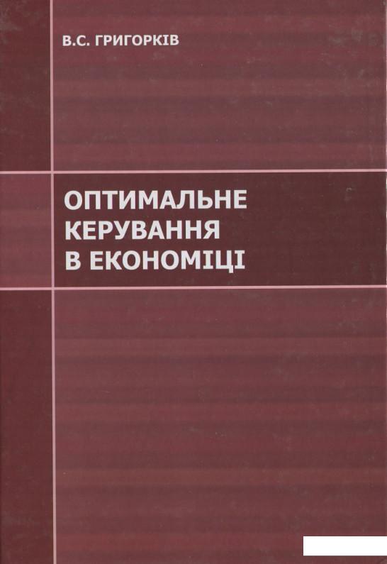 

Оптимальне керування в економіці (379391)