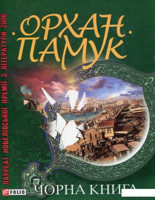 

Чорна книга (321523)