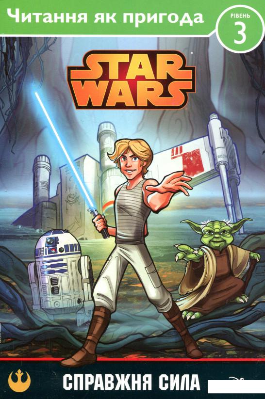 

Star Wars. Справжня сила (866333)