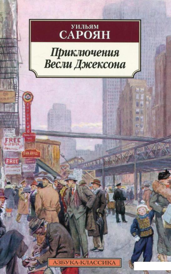 

Приключения Весли Джексона (695414)