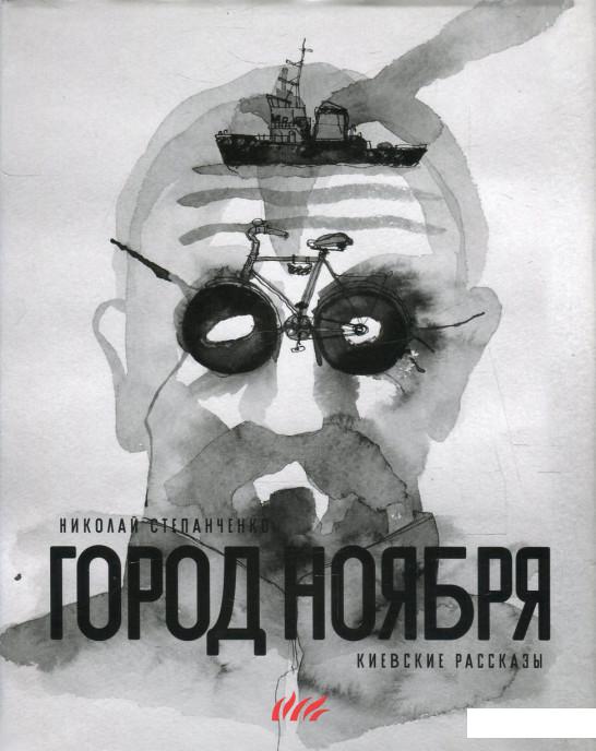 

Город ноября (606855)