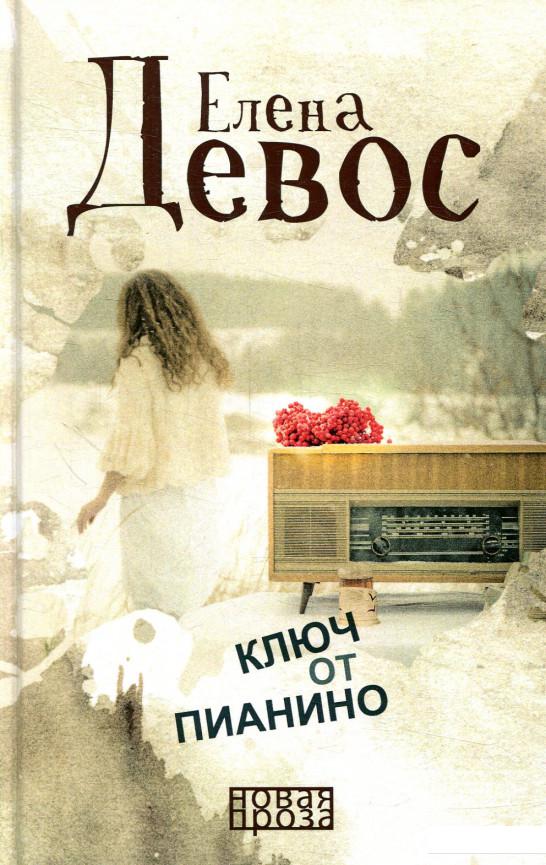 

Ключ от пианино (872851)
