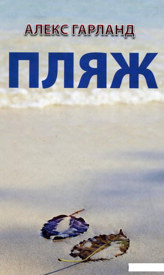 

Пляж (173707)