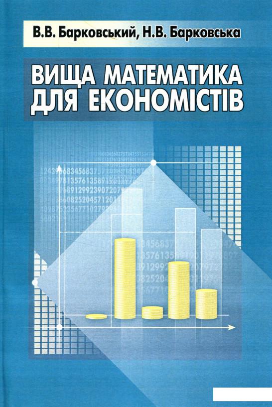 

Вища математика для економістів (755445)