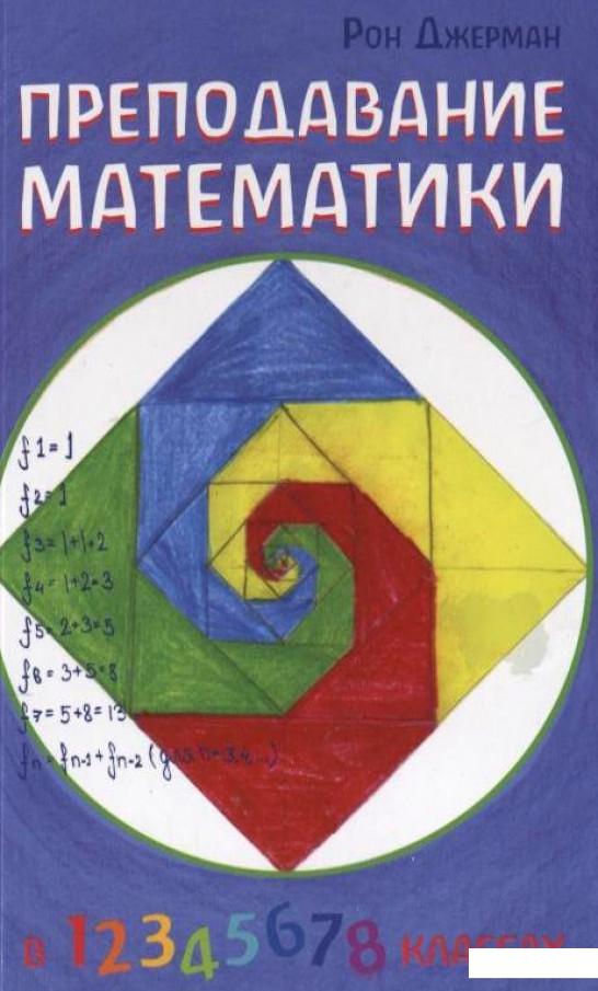 

Преподавание математики (183241)