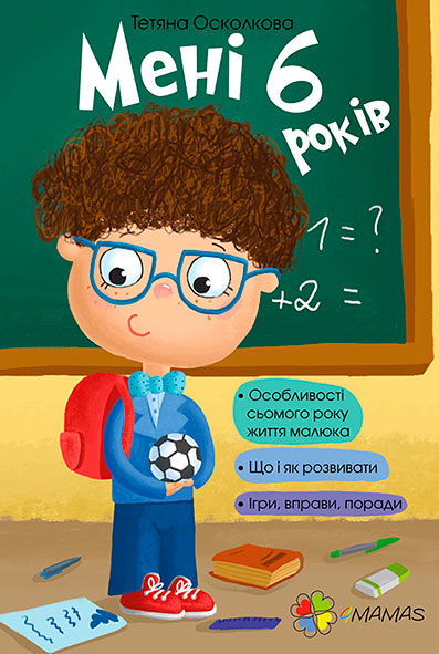 

Мені 6 років, 4Mamas (12-57753)