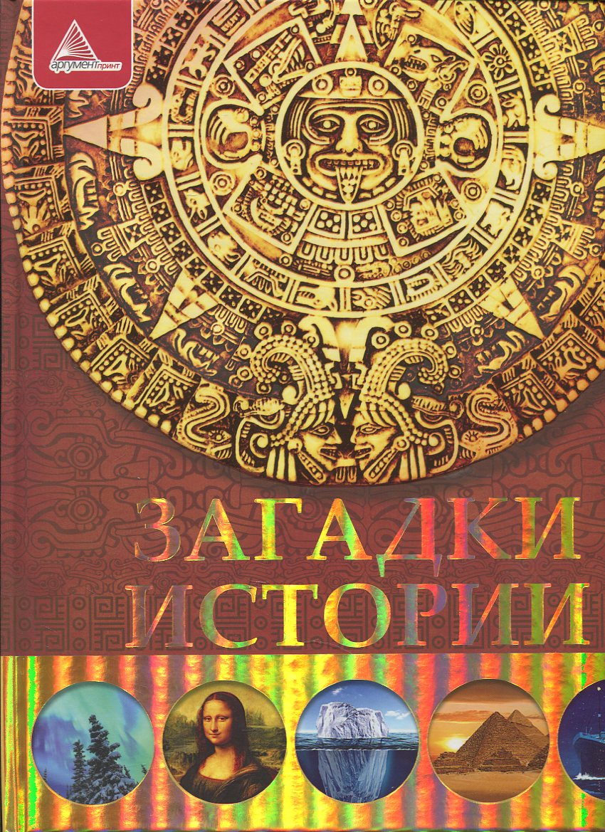 

Загадки iсторii, Аргумент Принт (12-21783)