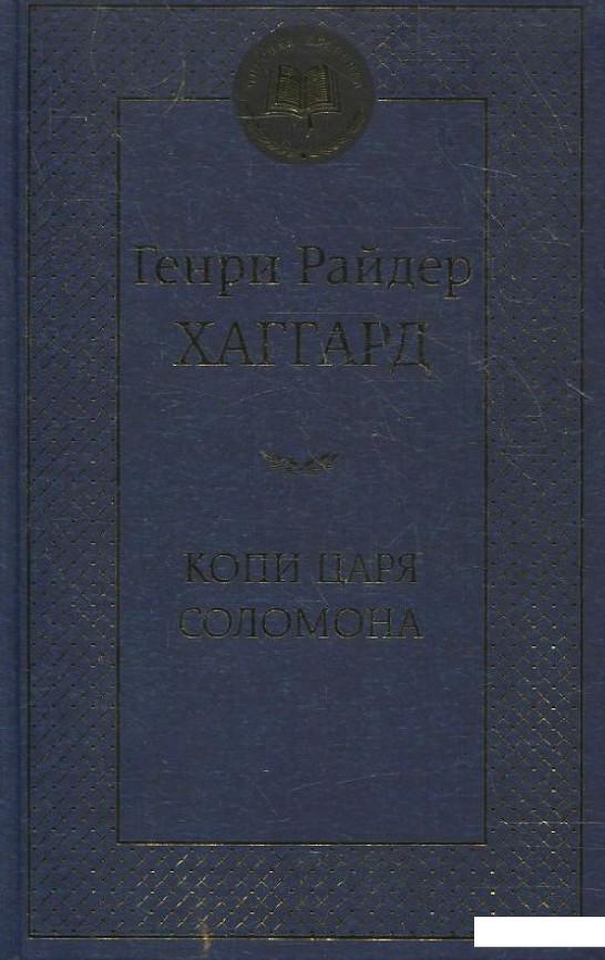 

Копи царя Соломона (375642)