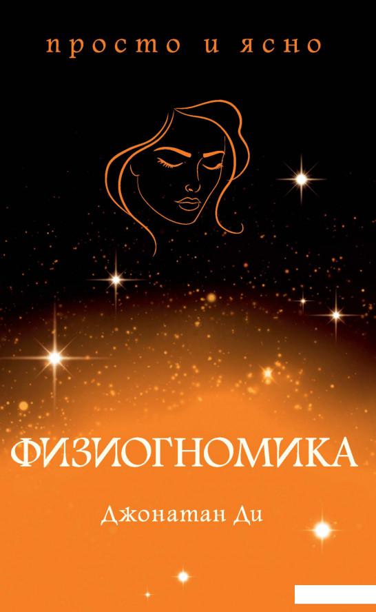 

Физиогномика (1136390)