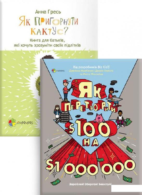 

Комплект для турботливих батьків №15 (комплект із 2 книг) (983103)