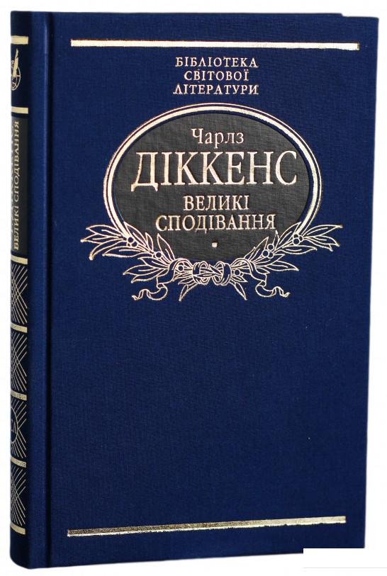 

Великі сподівання (852034)