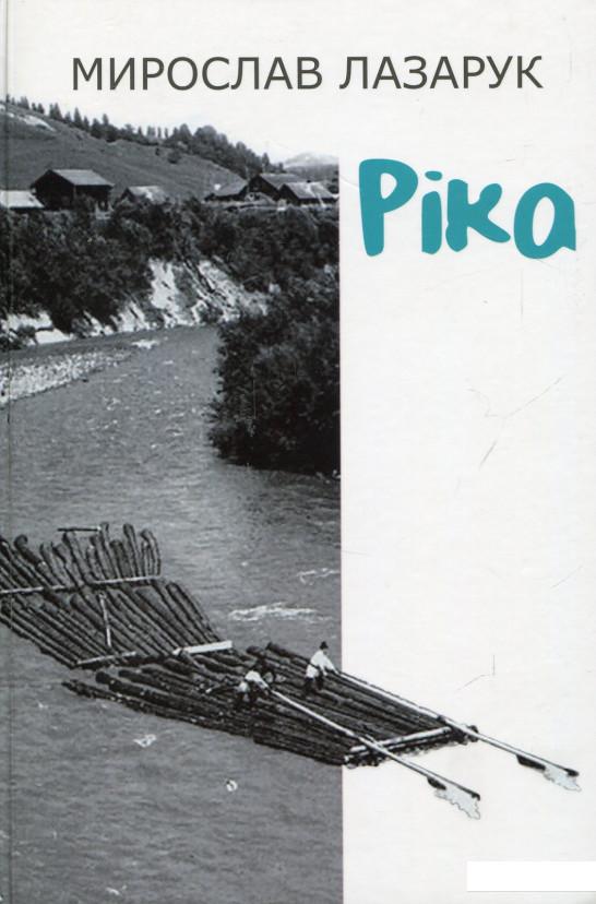 

Ріка (676506)