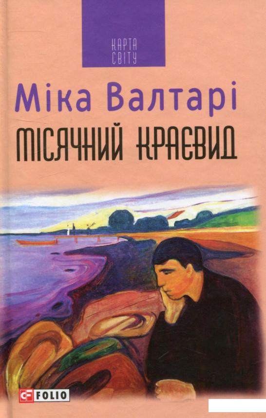 

Місячний краєвид (734443)