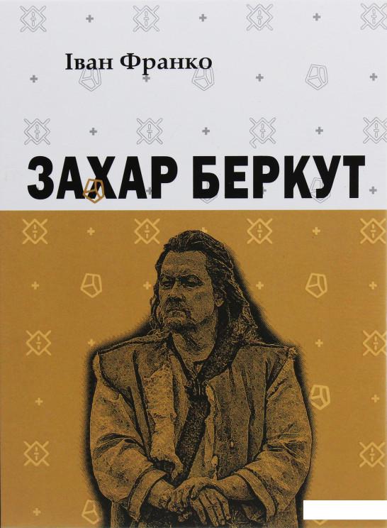 

Захар Беркут (1135050)
